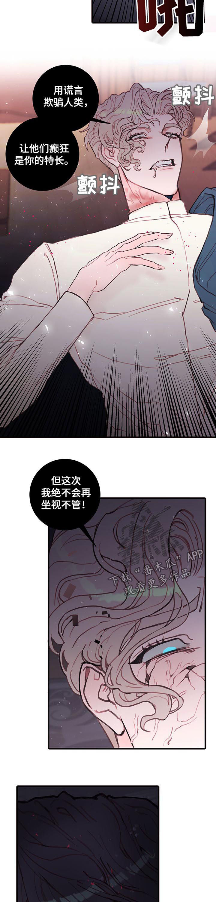恶魔的合约漫画,第53章：谎言4图