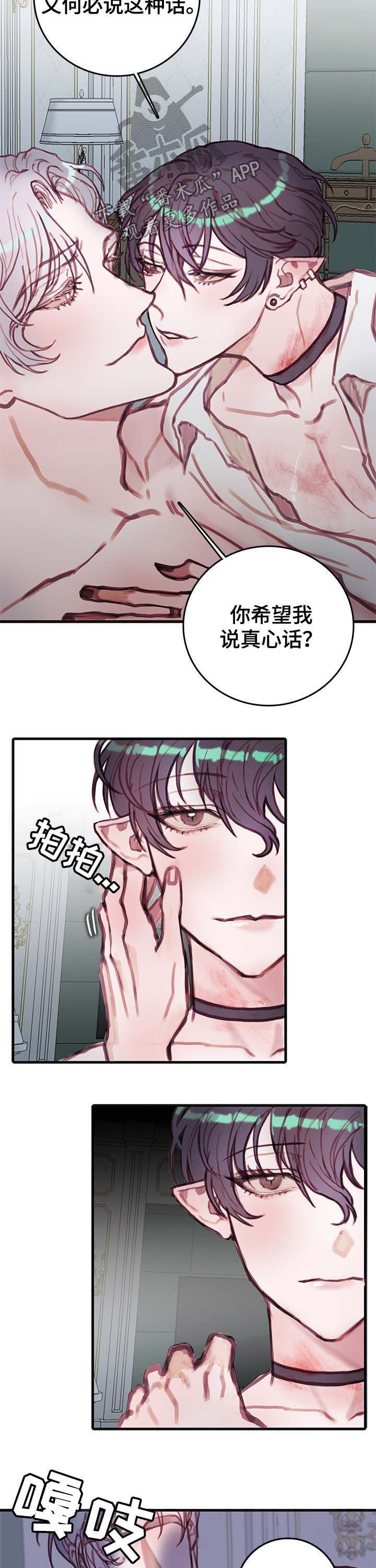 恶魔的请柬在线观看完整版在线观看漫画,第17章：下次见4图