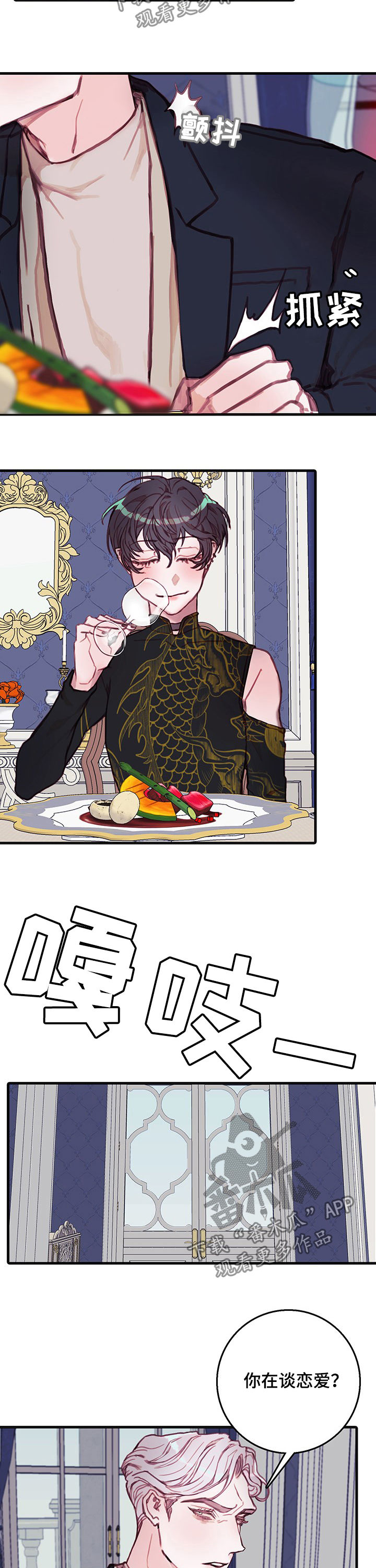 恶魔合约叫什么漫画,第29章：弱点2图