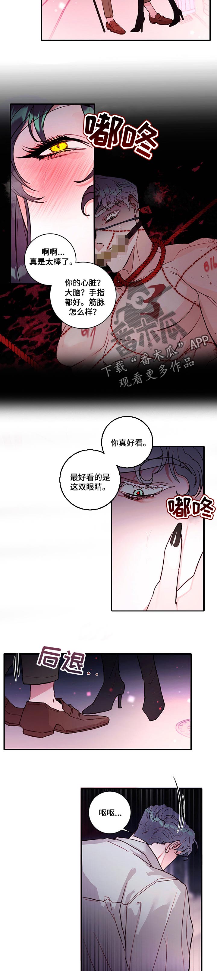 恶魔的合约漫画,第73章：【番外】一只眼睛3图