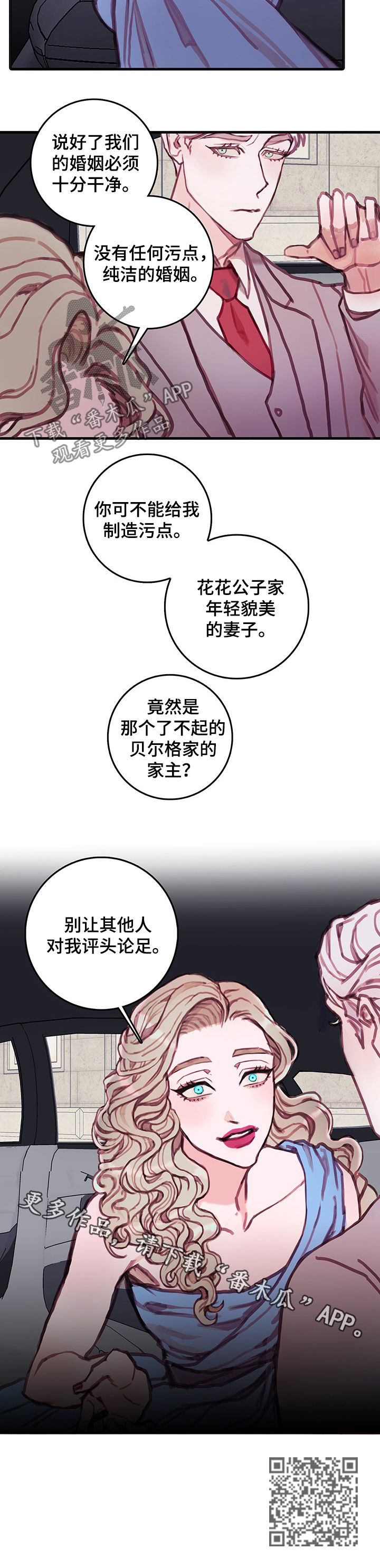 恶魔契约合约漫画,第26章：订婚1图
