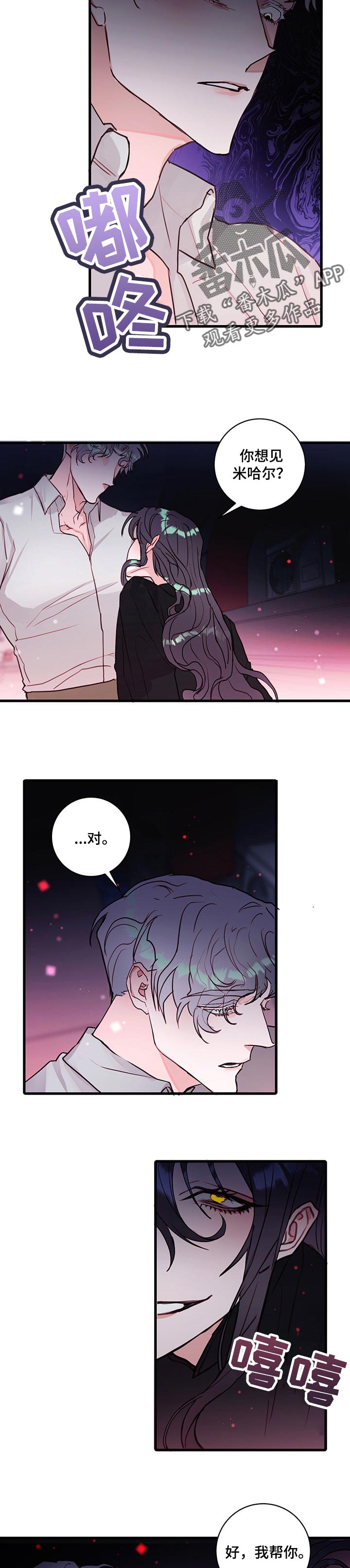 恶魔的合约漫画,第72章：【番外】代价2图