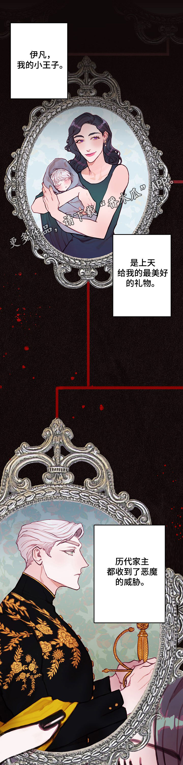 恶魔的合约漫画,第28章：秘密1图