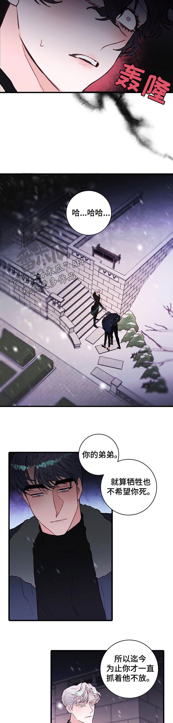 恶魔的合约漫画,第62章：那可不行5图