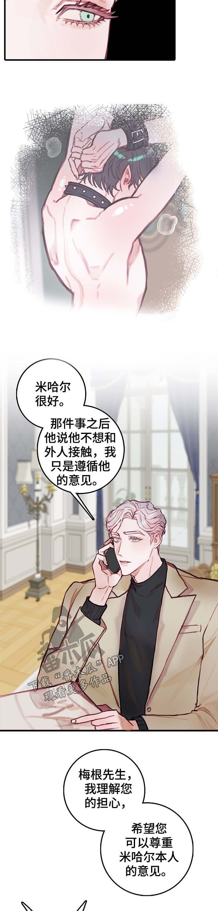 恶魔的合约漫画,第19章：跳舞4图