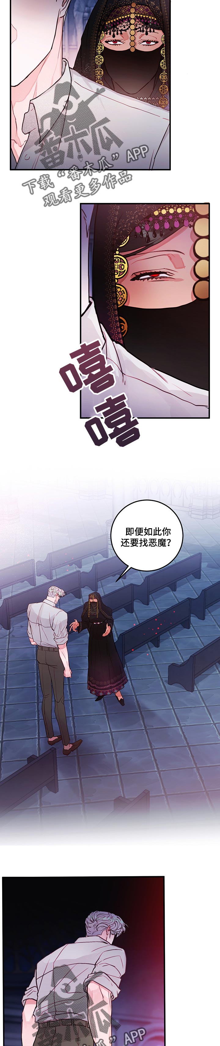 恶魔的合约漫画,第79章：【番外】两个选择1图