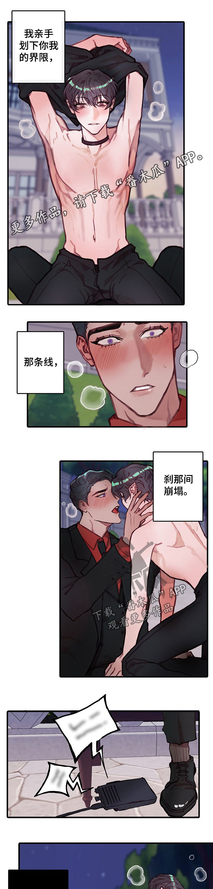 恶魔的合约漫画,第24章：越线1图