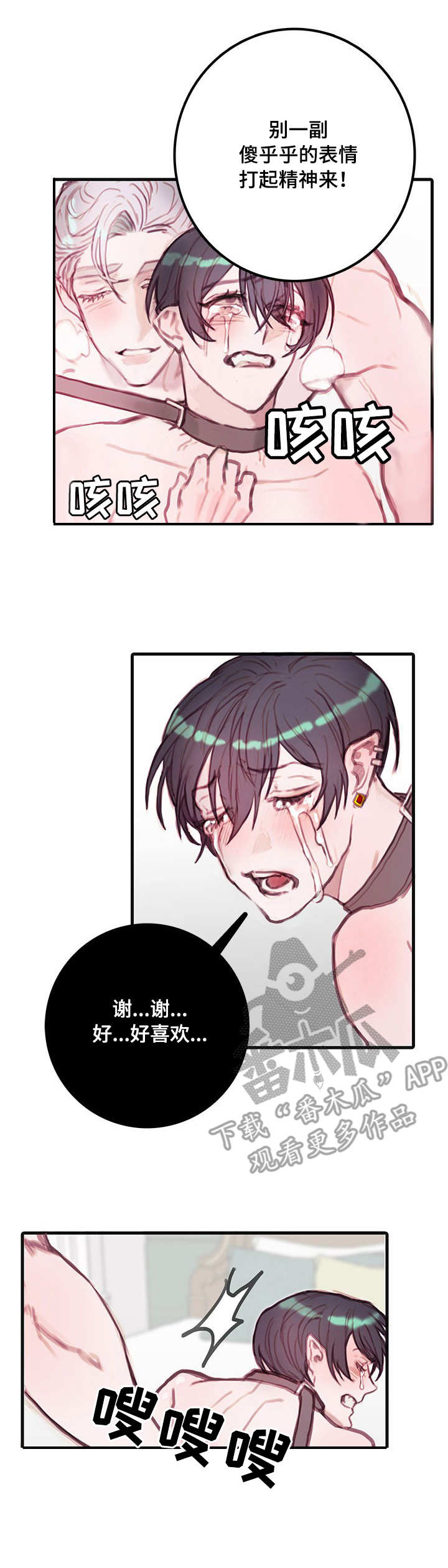 恶魔合约六漫画漫画,第11章：折磨5图