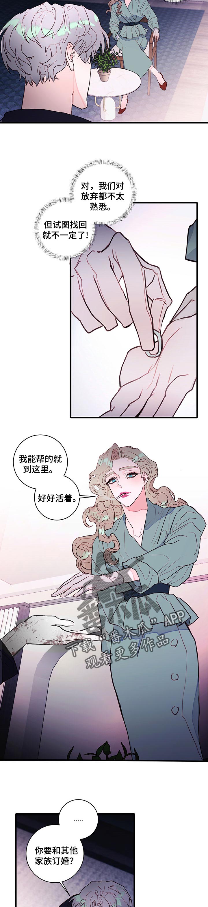 恶魔的合约漫画,第70章：【番外】你在找恶魔2图