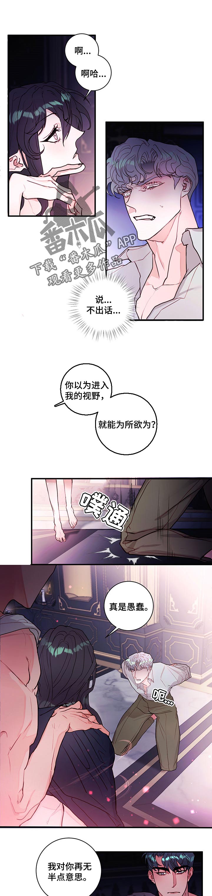 恶魔合约修改技巧漫画,第74章：【番外】只疼我一个1图