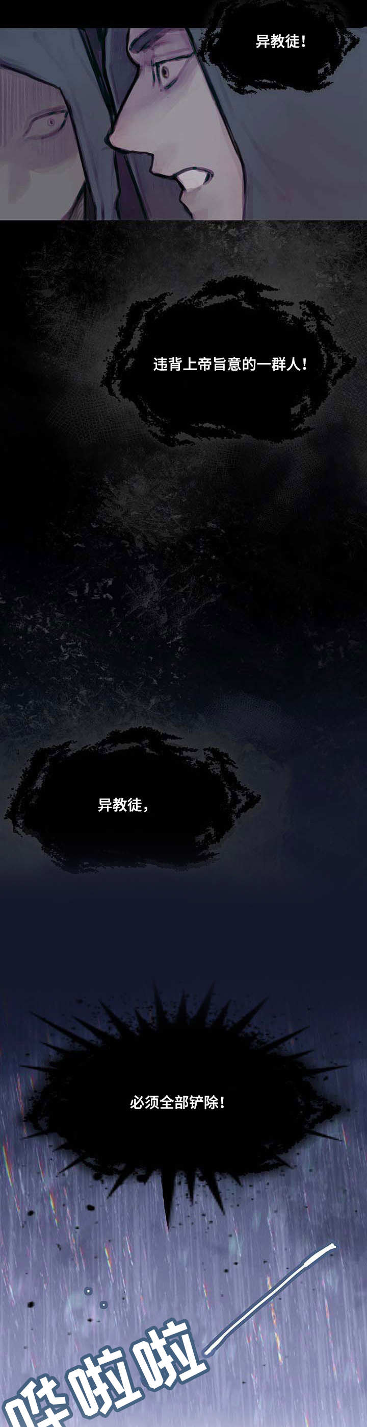 恶魔的合约漫画,第1章：异教徒2图