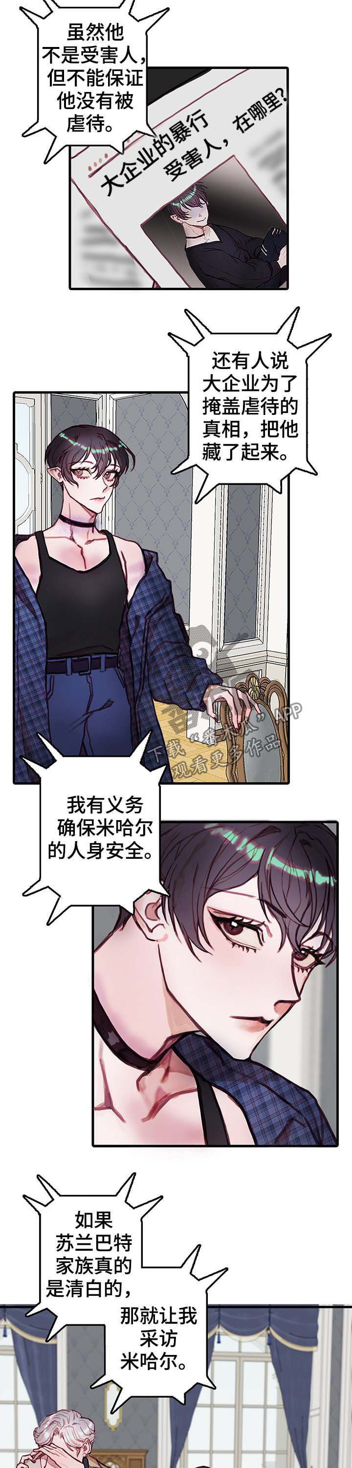 恶魔的合约漫画,第19章：跳舞5图