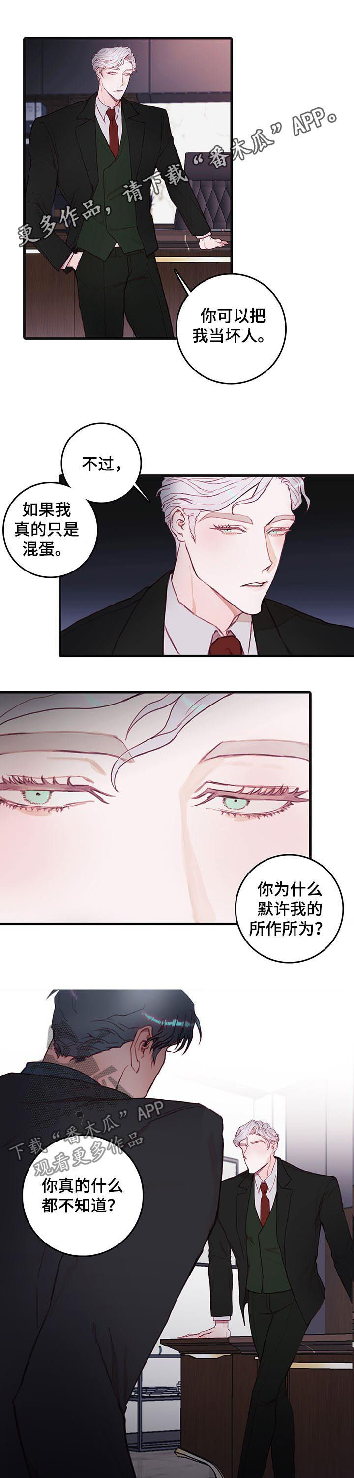 恶魔的合约漫画,第46章：回不了头1图