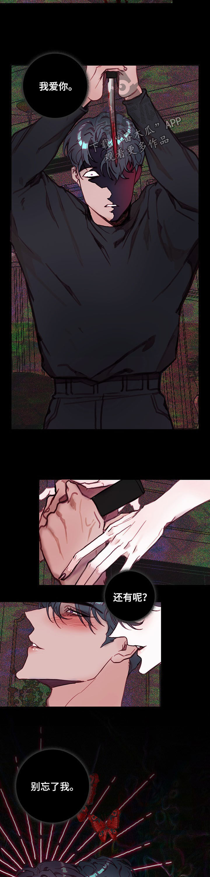 恶魔合约孵化器成就漫画,第37章：别忘了我5图