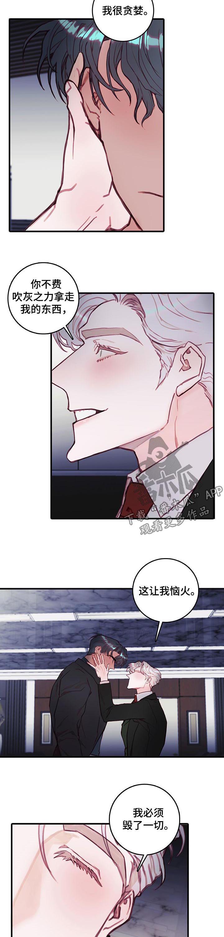 恶魔的约定txt漫画,第45章：贪婪5图