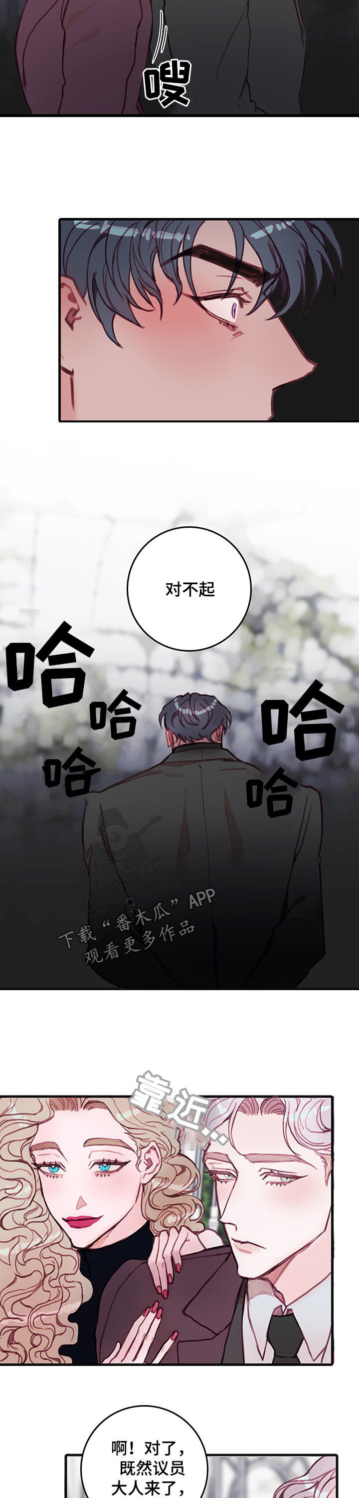 恶魔的合约漫画,第35章：中枪2图