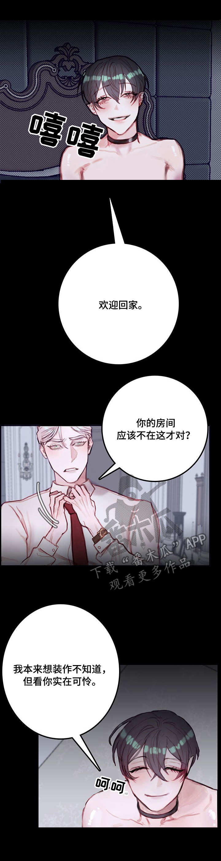 恶魔合约孵化器下载手机版漫画,第10章：病态2图
