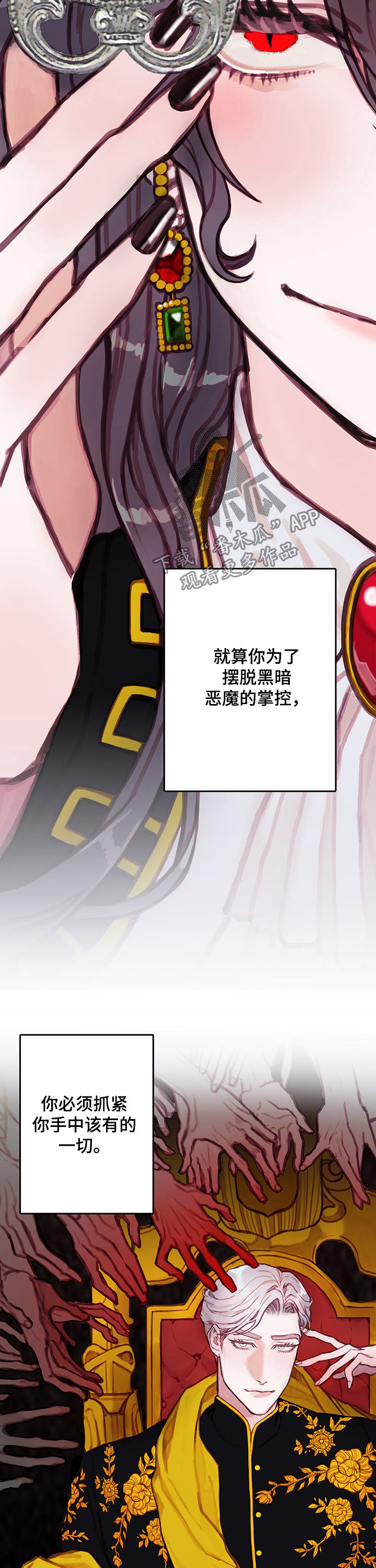 恶魔的合约漫画,第28章：秘密2图