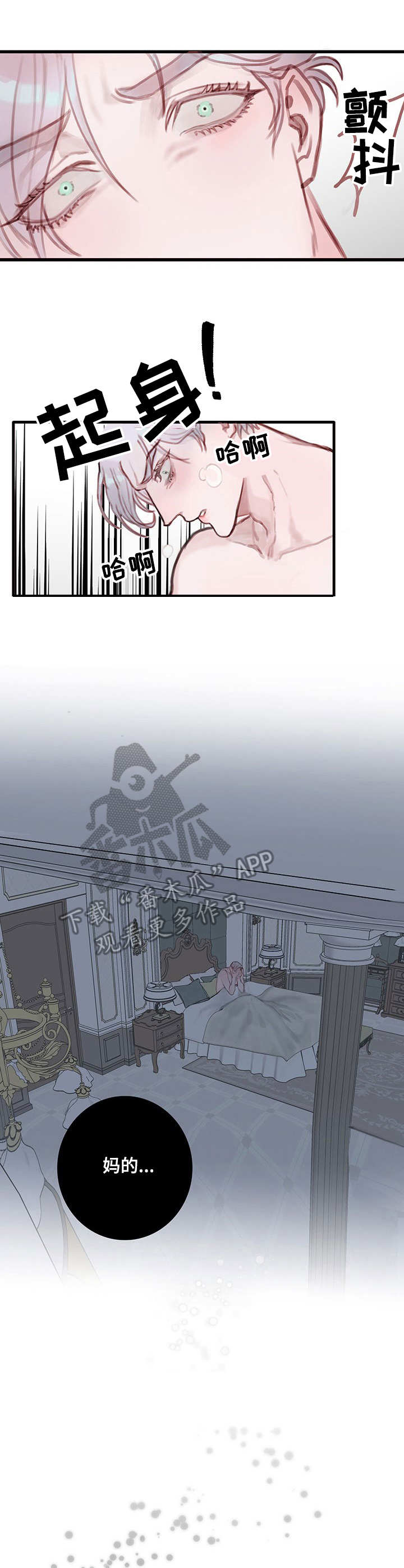 恶魔的合约漫画,第7章：霸凌1图