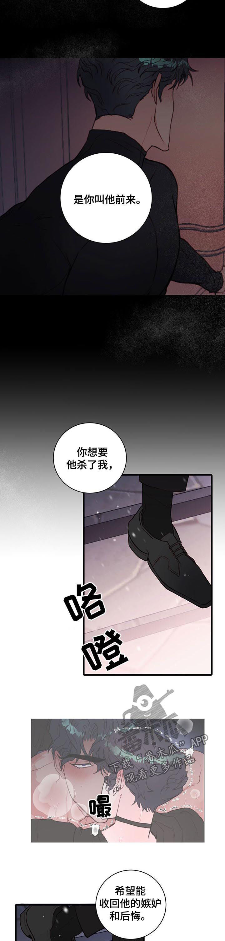 恶魔的合约漫画,第62章：那可不行2图