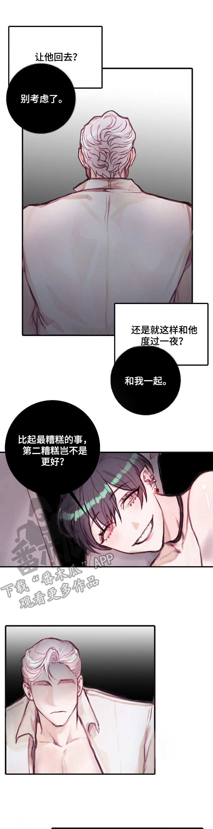 恶魔的约会漫画,第10章：病态5图
