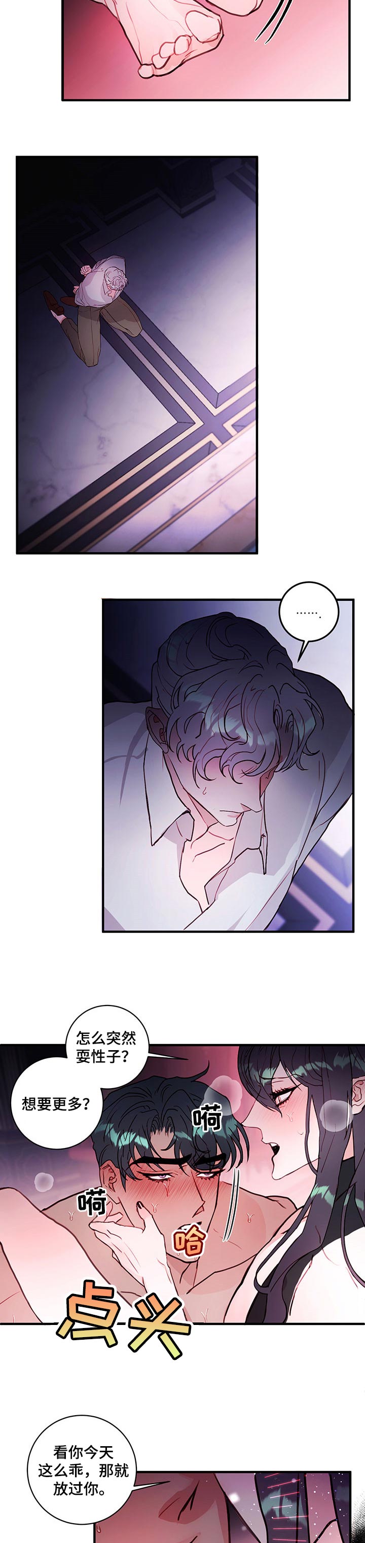 恶魔的崛起演讲片段台词文档漫画,第74章：【番外】只疼我一个2图