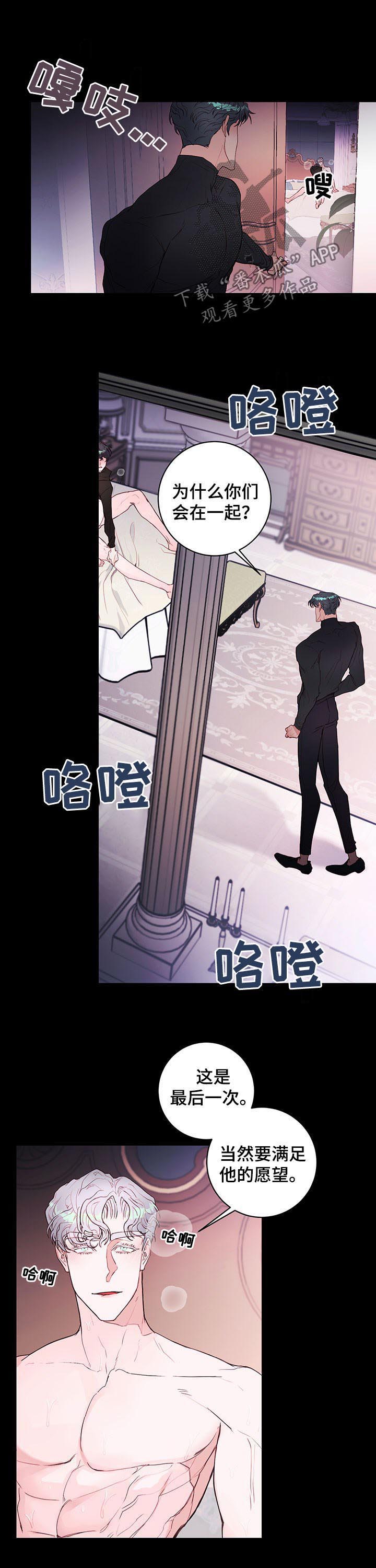 恶魔的合约漫画,第59章：明天就消失2图