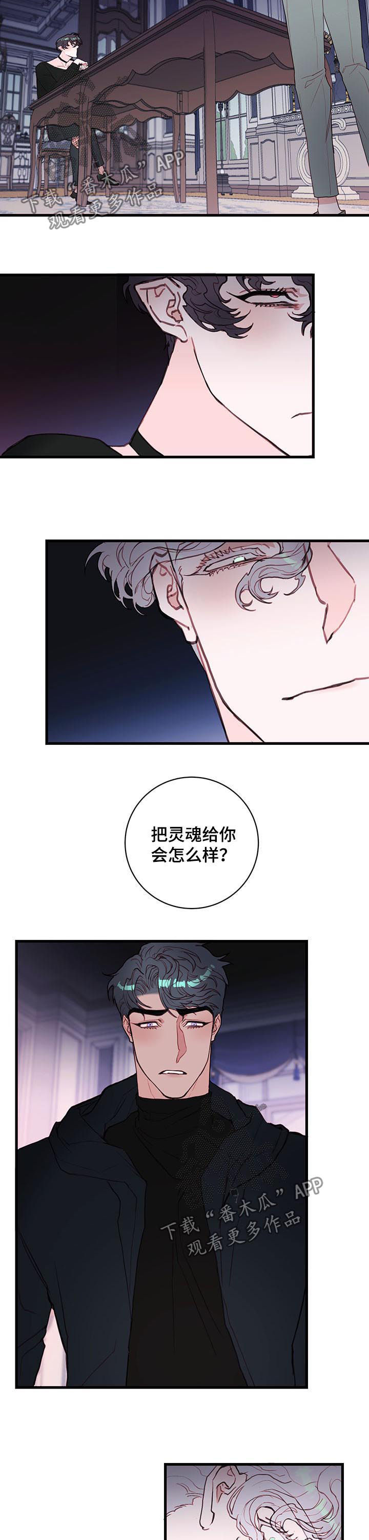 恶魔的合约漫画,第54章：很好的提问5图