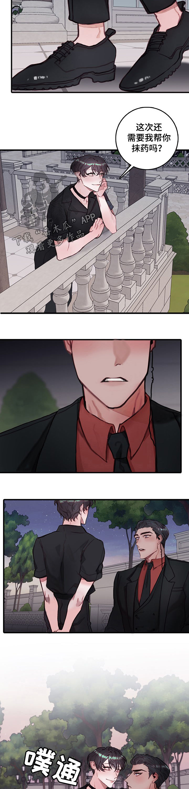 恶魔的合约漫画,第23章：心上2图