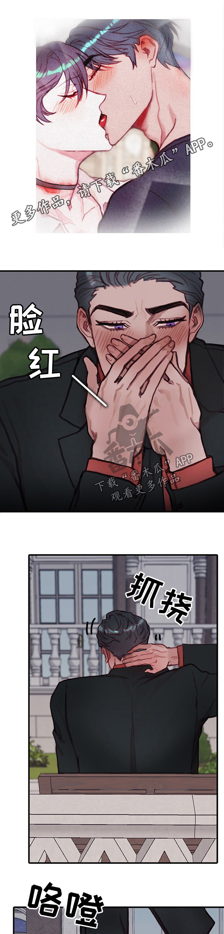 恶魔的合约漫画,第23章：心上1图