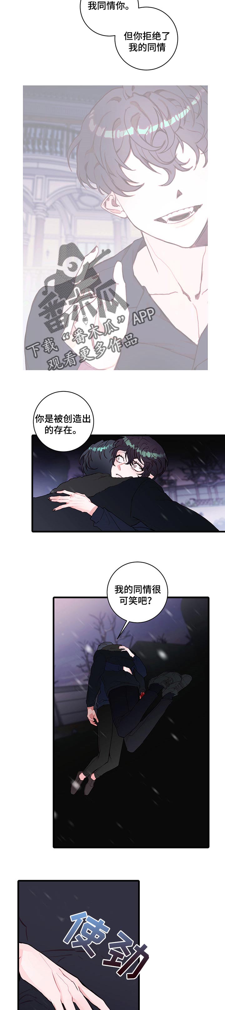 恶魔的牢笼2by哈欠兄漫画,第67章：不能理解我3图