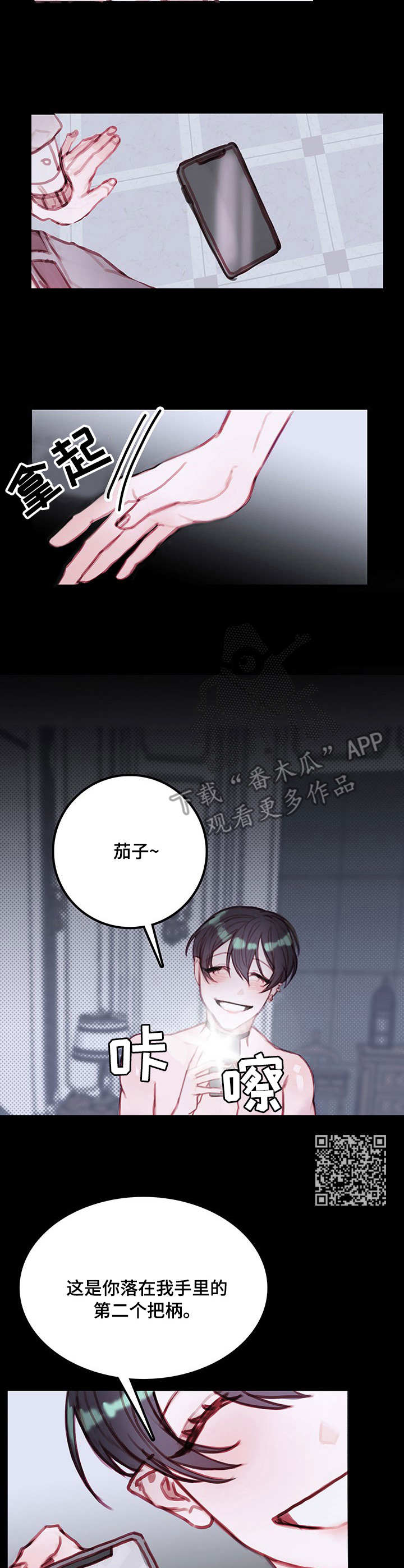 恶魔的约会漫画,第10章：病态1图
