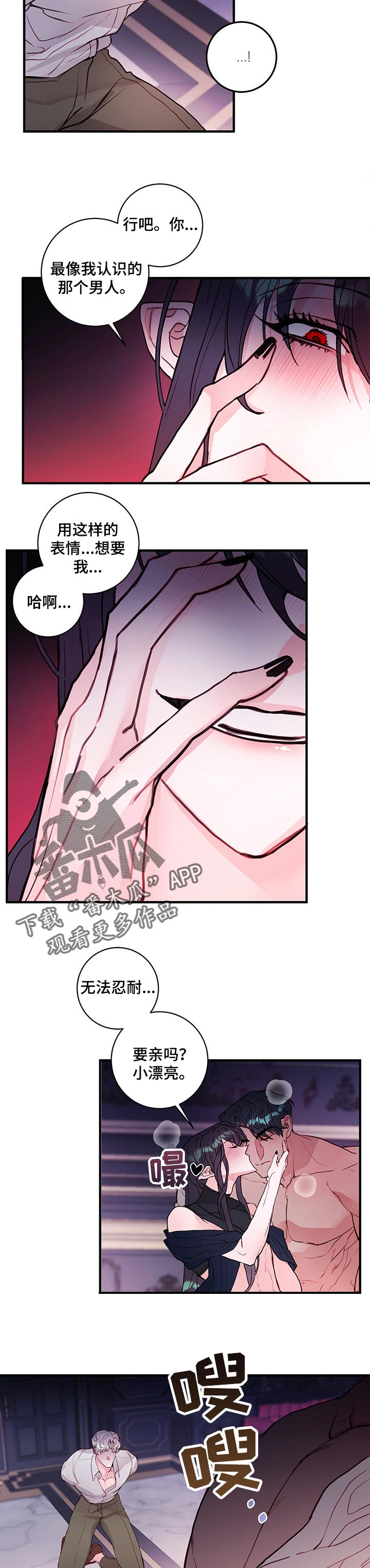 恶魔合约修改技巧漫画,第74章：【番外】只疼我一个4图