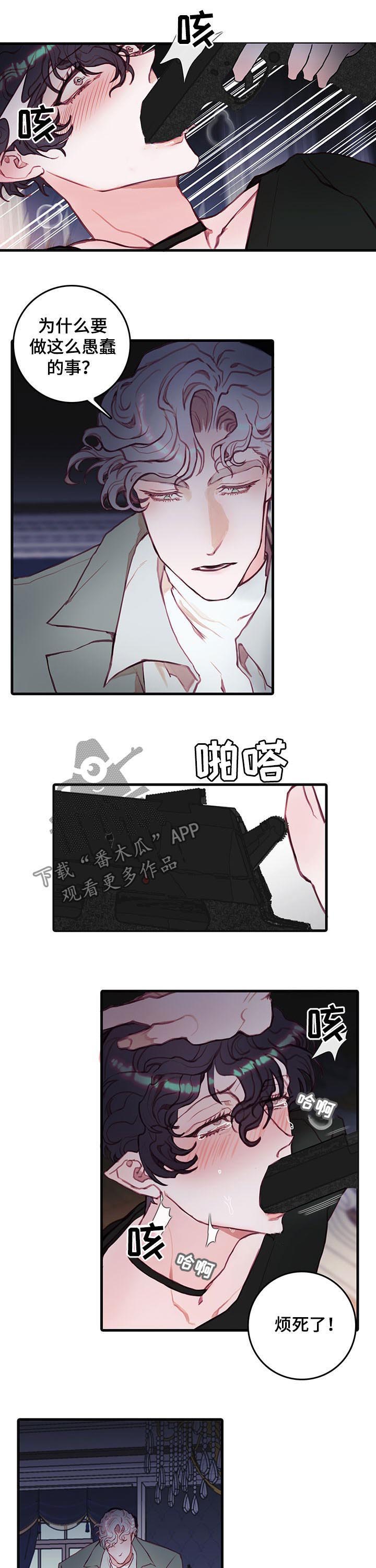 恶魔合约叫什么漫画,第49章：找到了5图