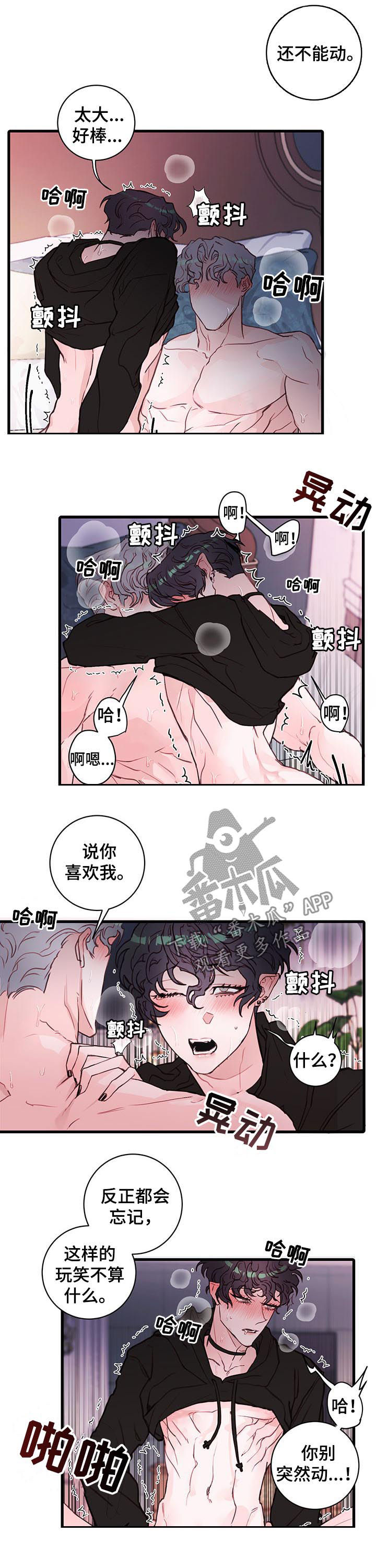 恶魔的合约漫画,第59章：明天就消失3图