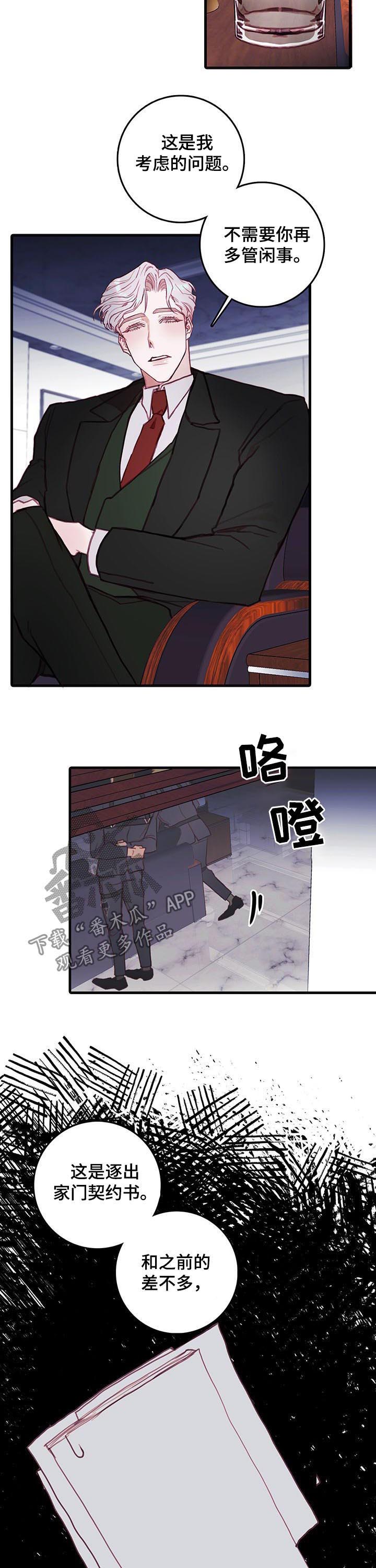 恶魔的合约漫画,第43章：逐出家门4图