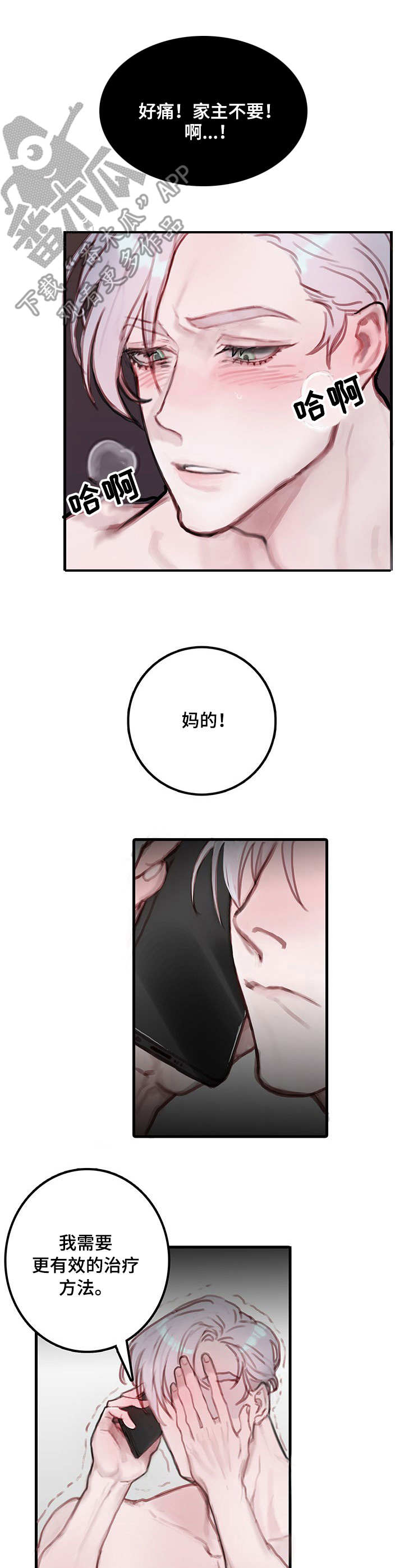 恶魔的合约漫画,第7章：霸凌4图