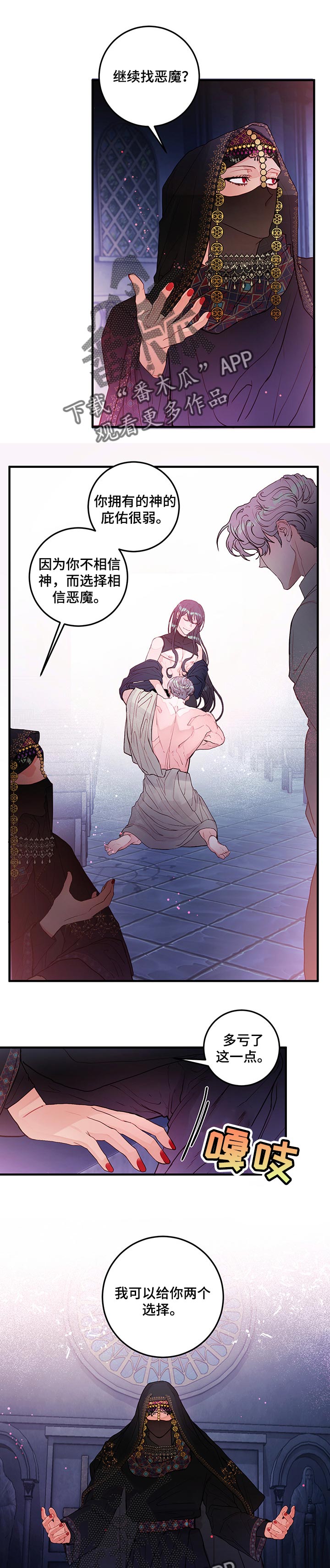 恶魔的合约漫画,第79章：【番外】两个选择4图