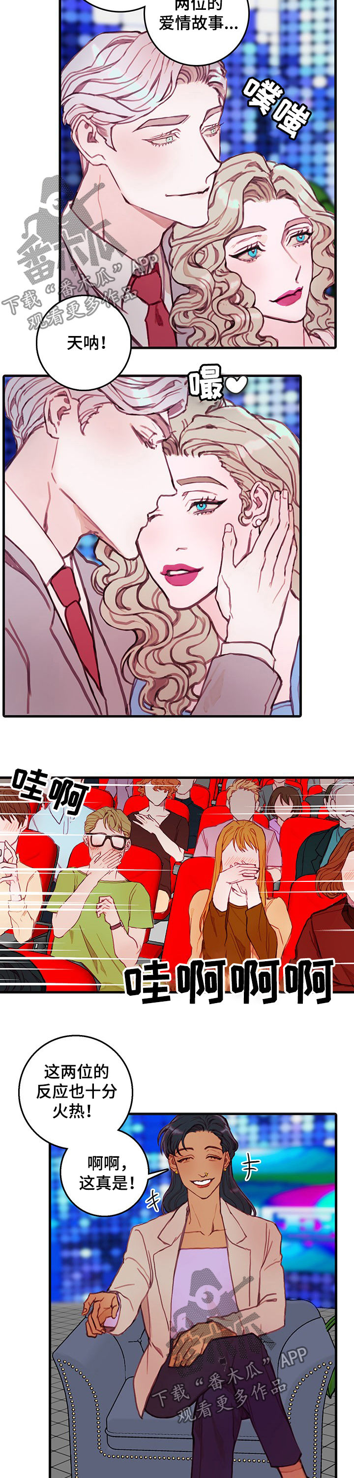 恶魔合约医院打工漫画,第26章：订婚3图