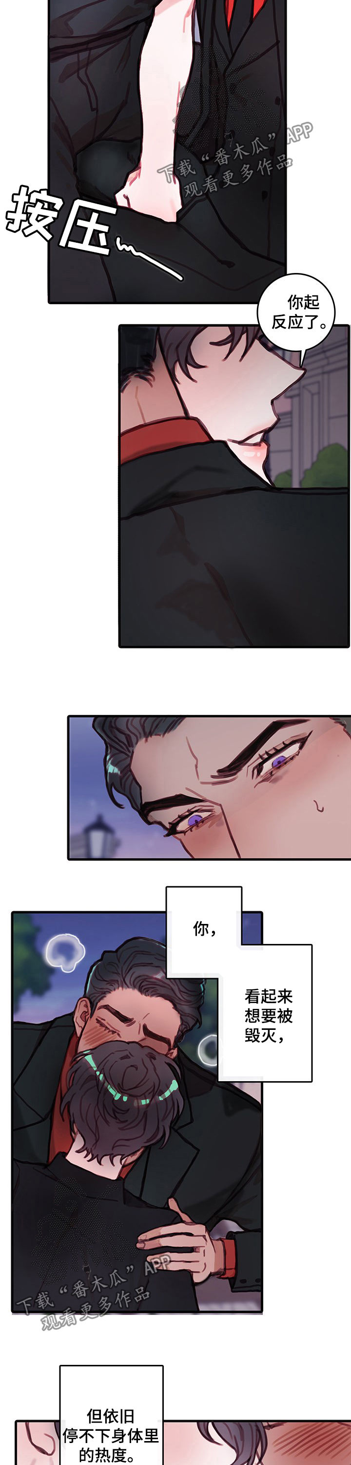 恶魔的合约漫画,第23章：心上3图