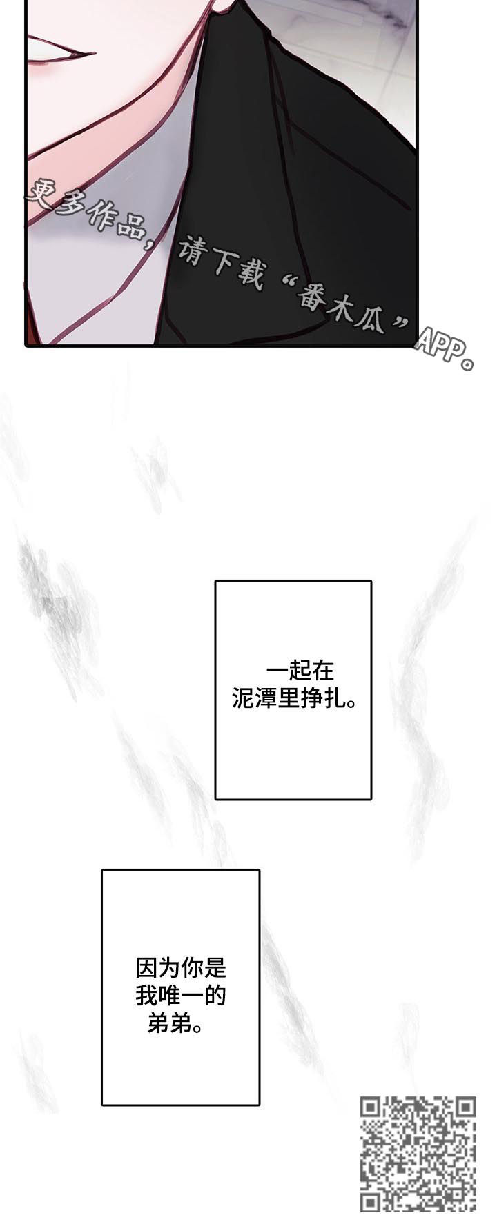 恶魔合约下载手机版漫画,第45章：贪婪1图