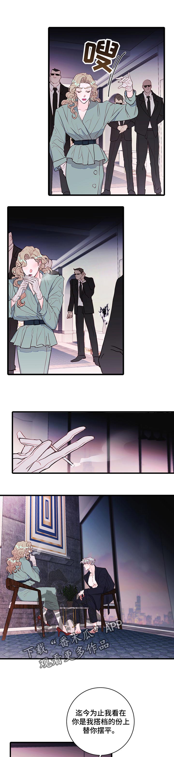 恶魔的合约漫画,第70章：【番外】你在找恶魔4图