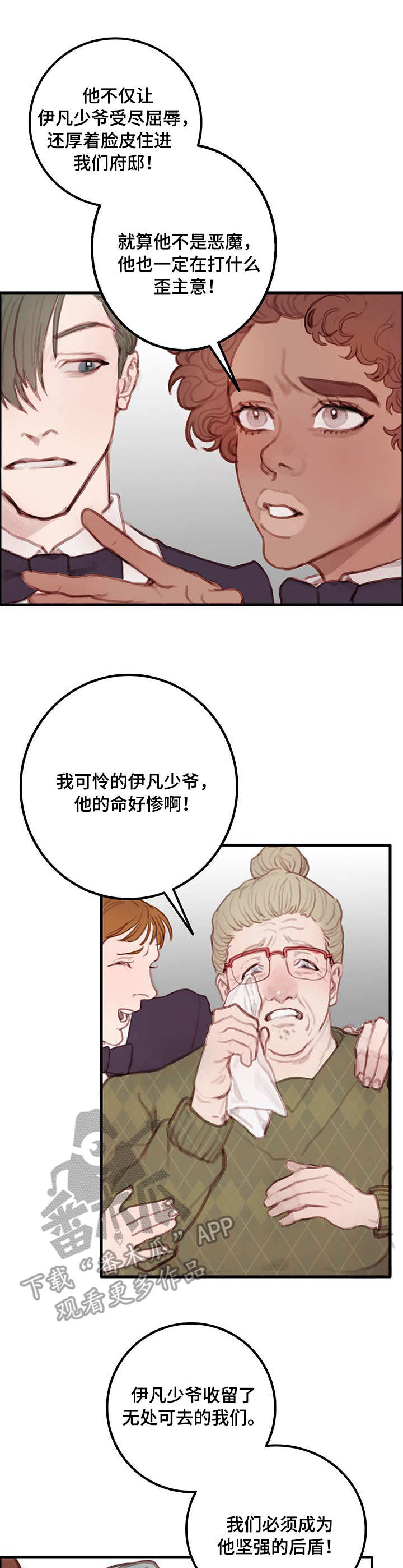老恶魔合约漫画,第7章：霸凌4图