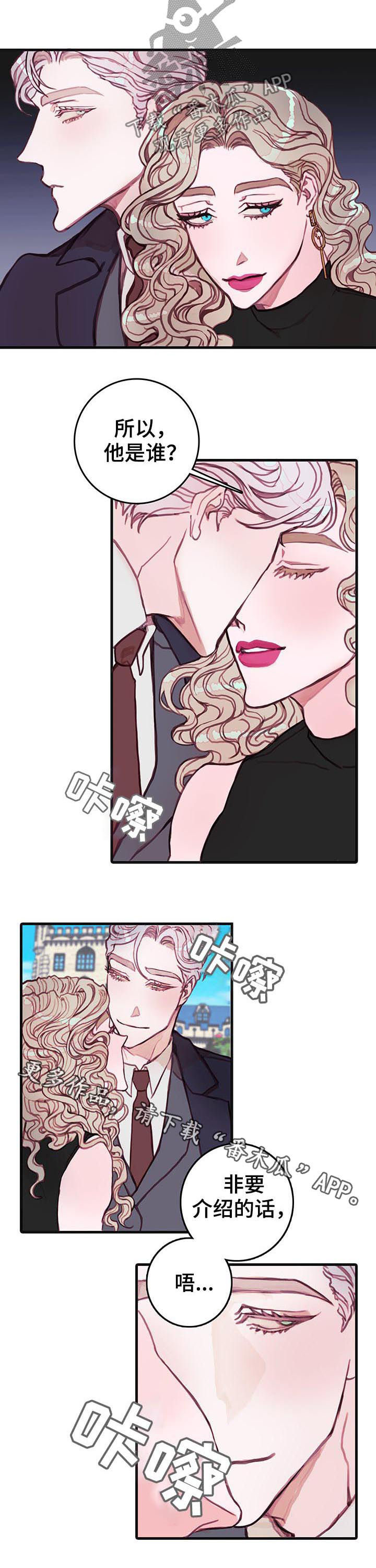 恶魔的合约漫画,第30章：监护人3图