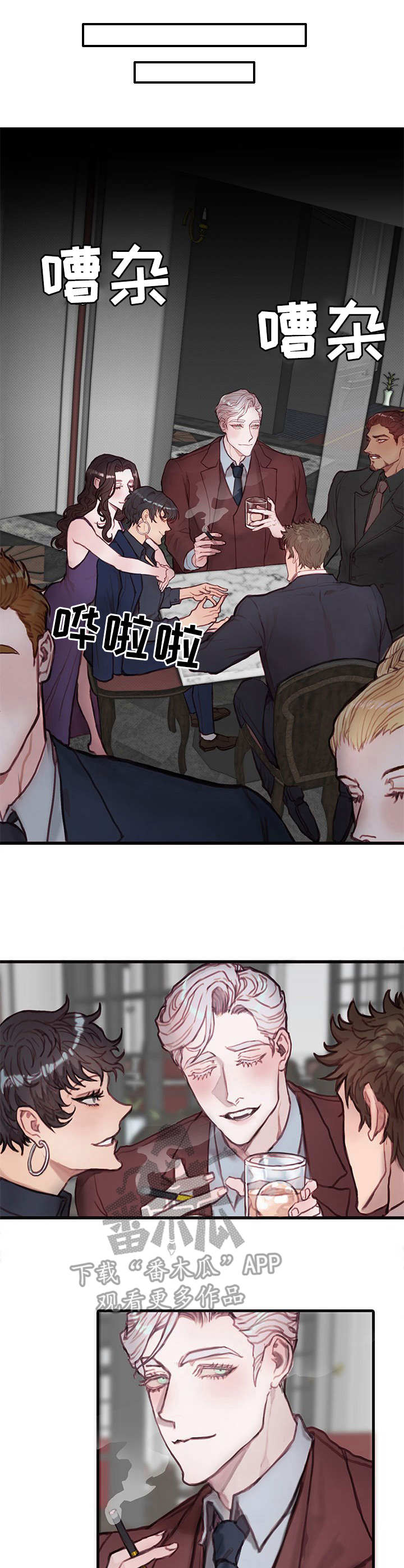 老恶魔合约漫画,第14章：警告1图