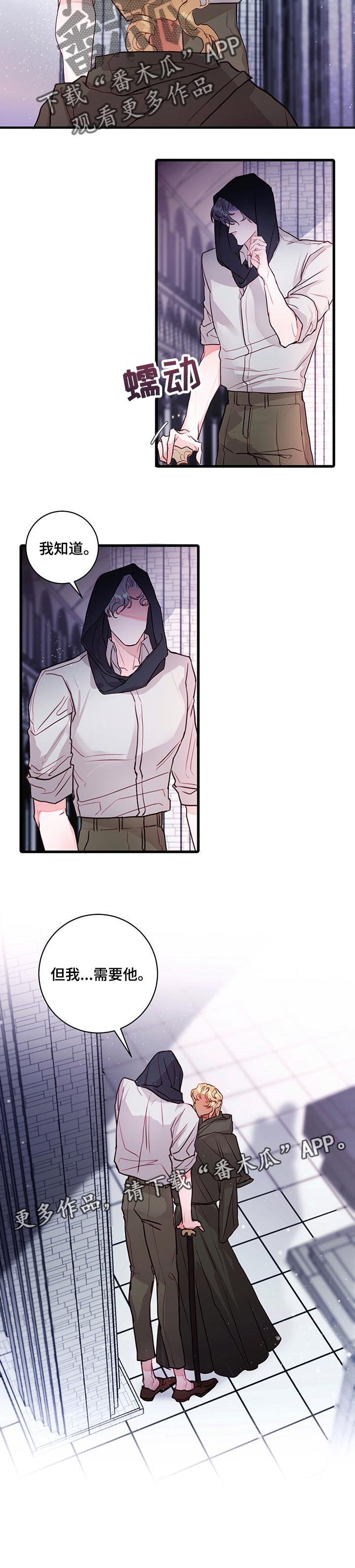 恶魔的教育电影未删减版在线观看免费漫画,第71章：【番外】我需要他3图