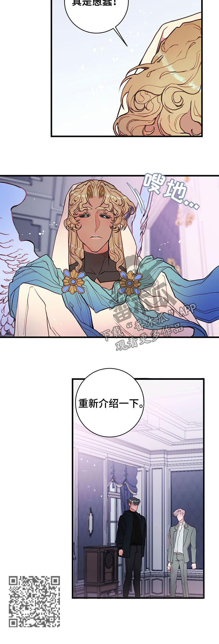 恶魔合约修改技巧漫画,第52章：黑恶魔5图