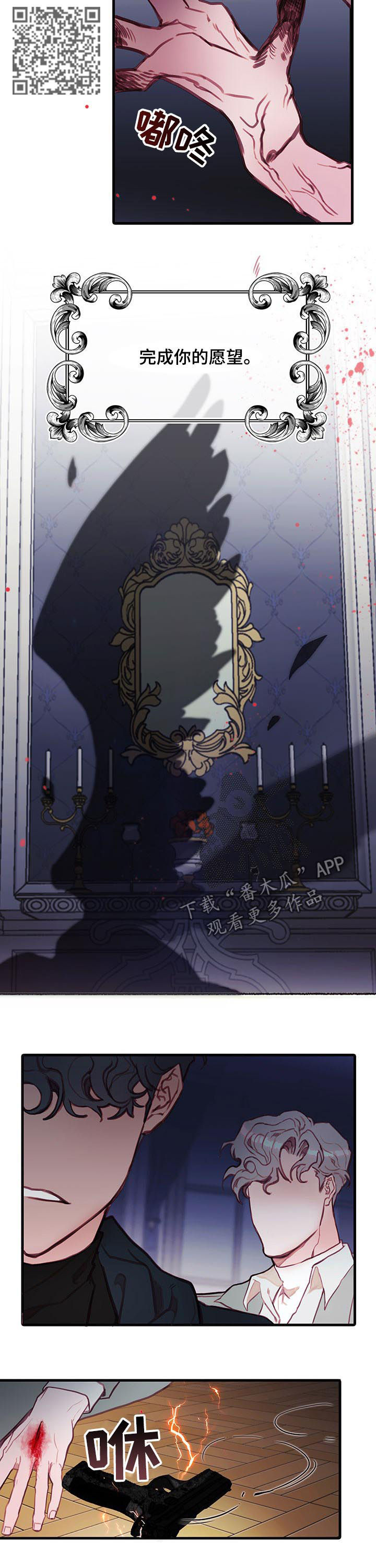 恶魔的合约漫画,第51章：天使5图