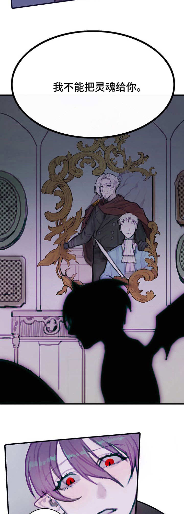 恶魔的合约漫画,第2章：契约5图