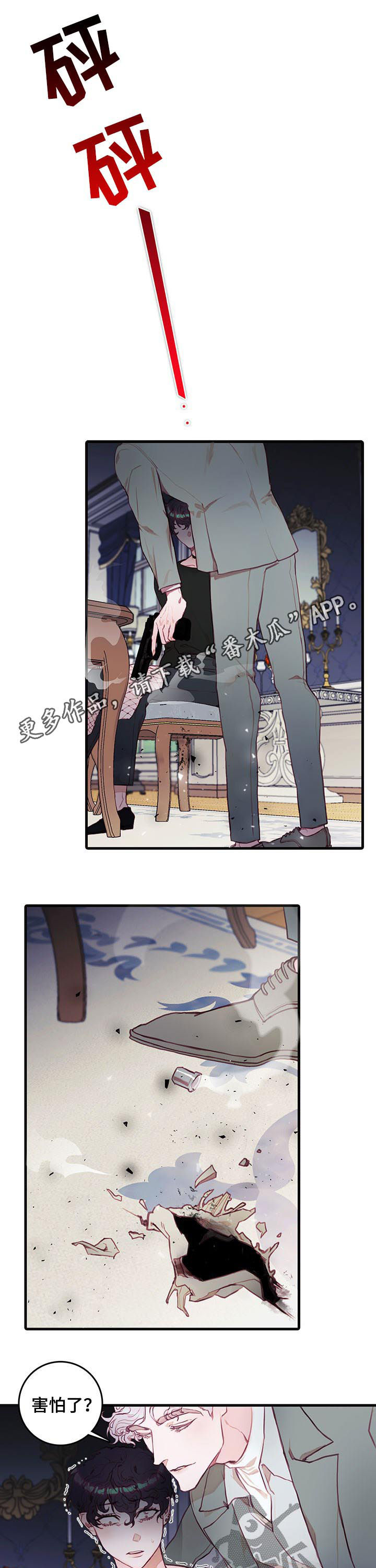 恶魔与天使漫画,第50章：契约1图